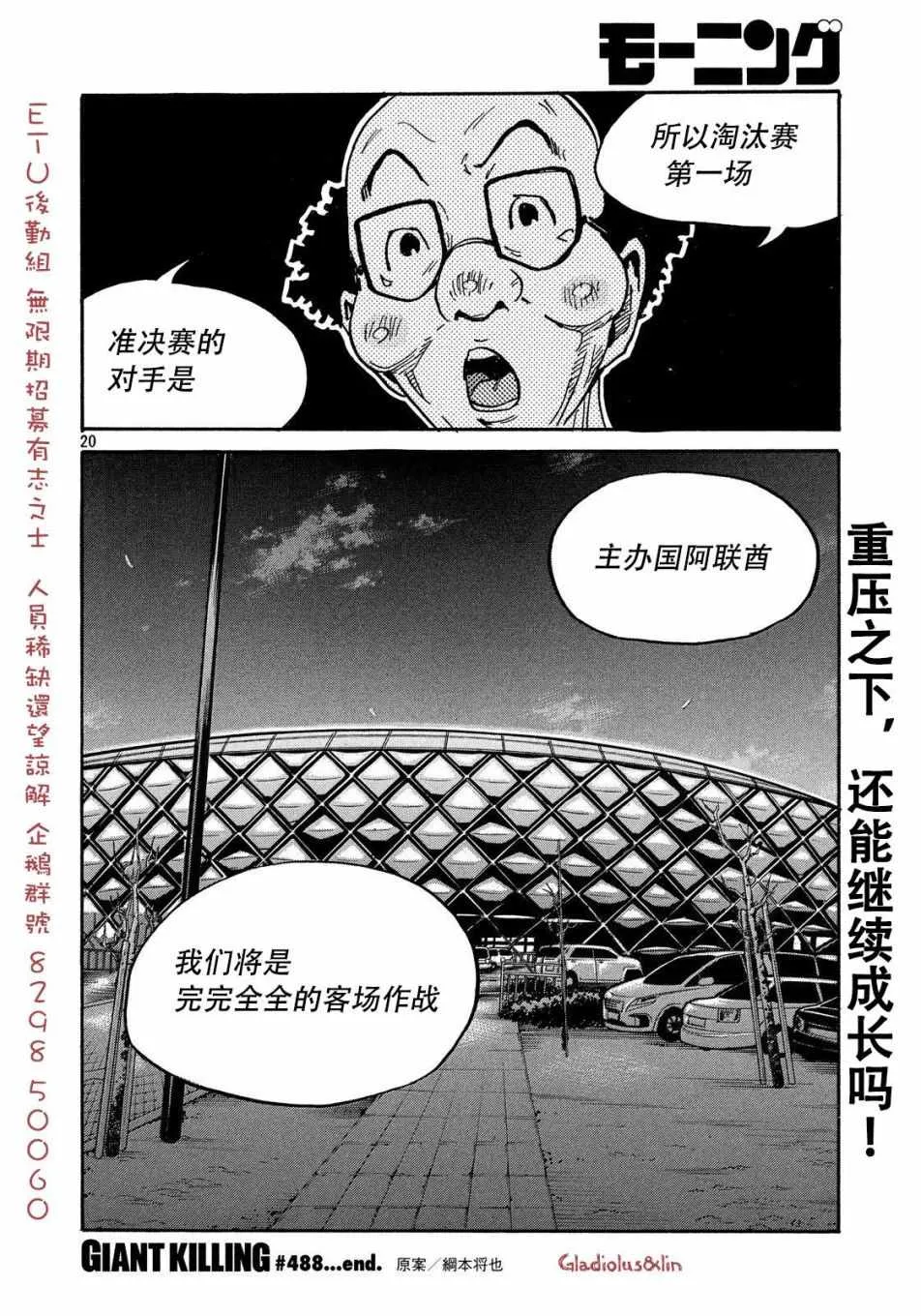 第488话 第20页