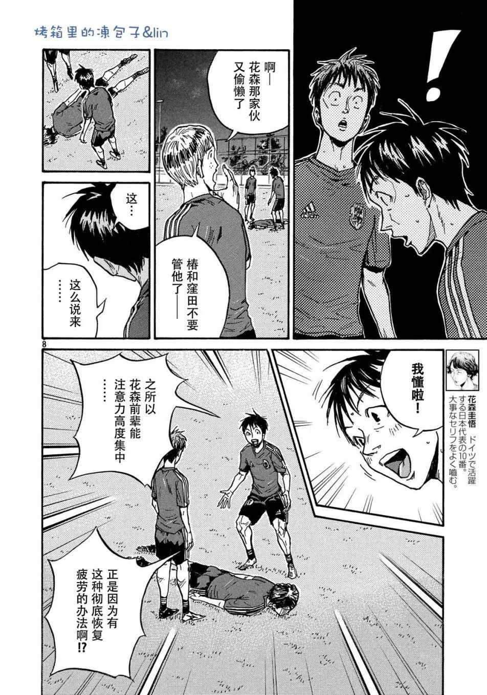 第490话 第8页