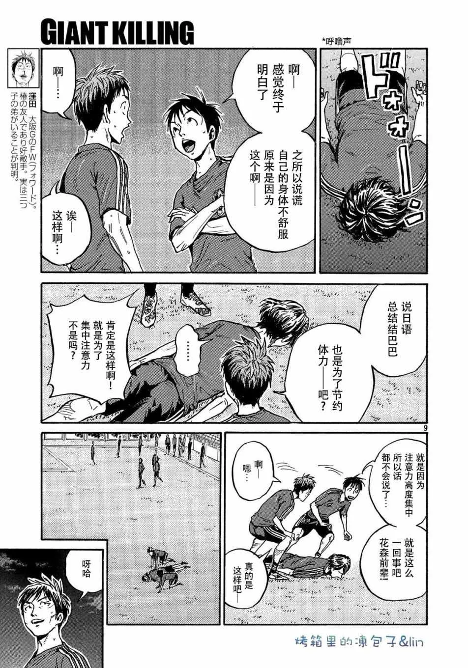 第490话 第9页