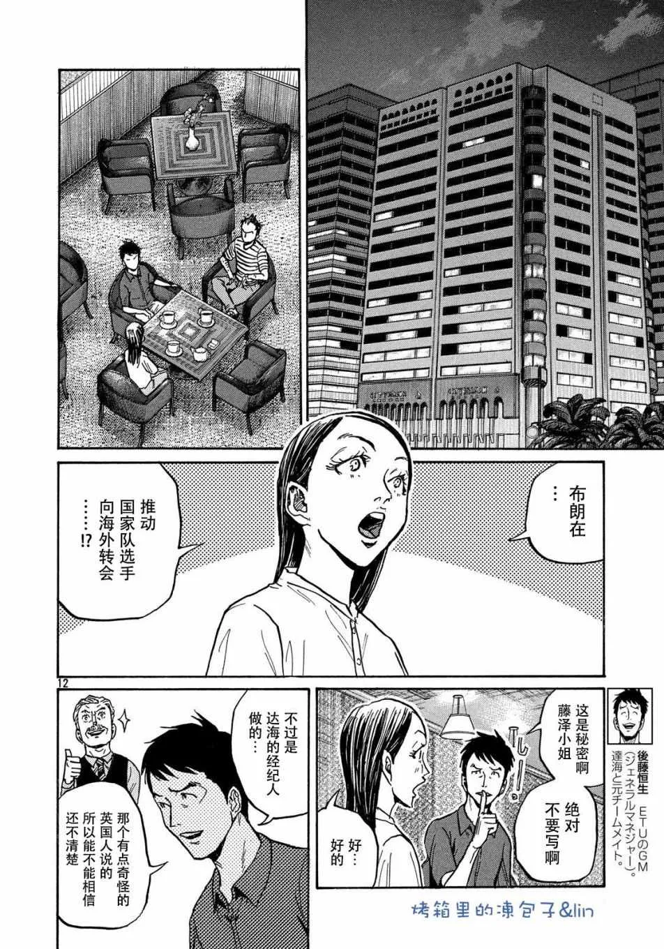 第490话 第12页