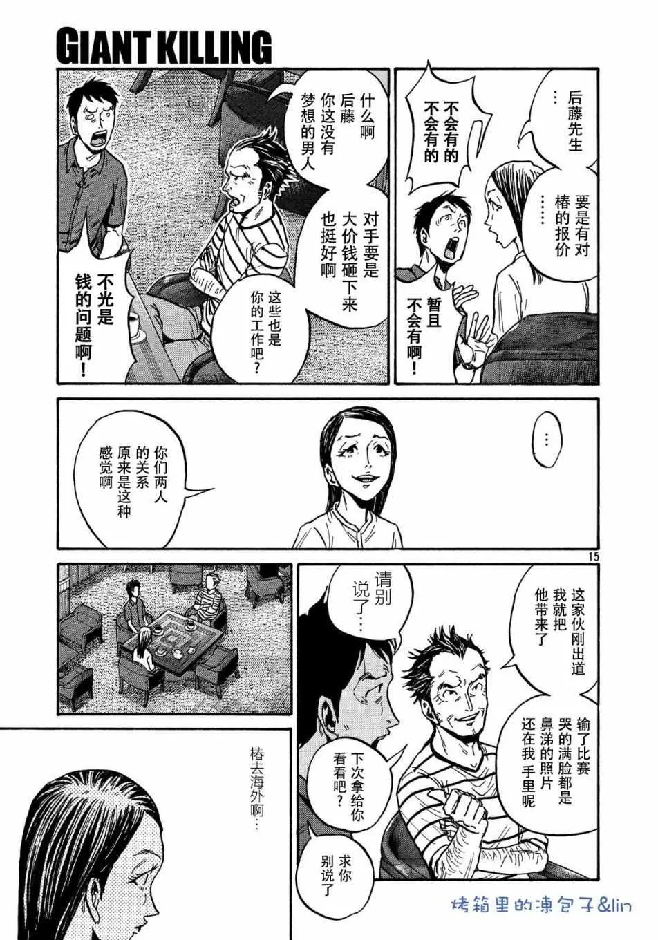 第490话 第15页