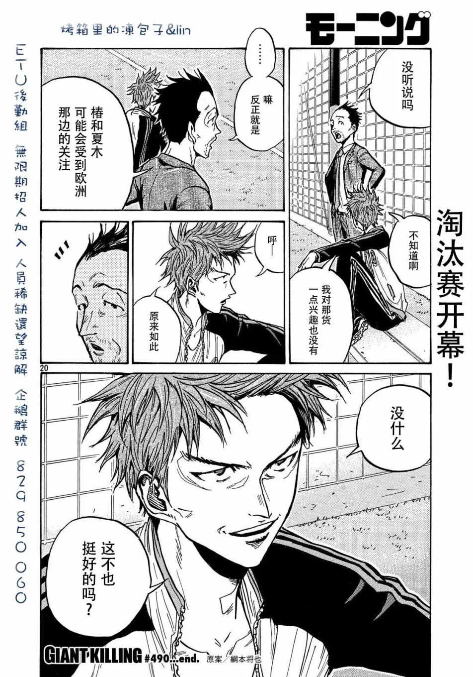 第490话 第20页