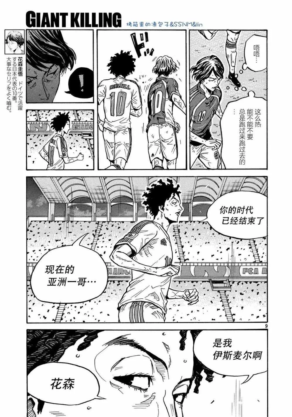 第494话 第9页