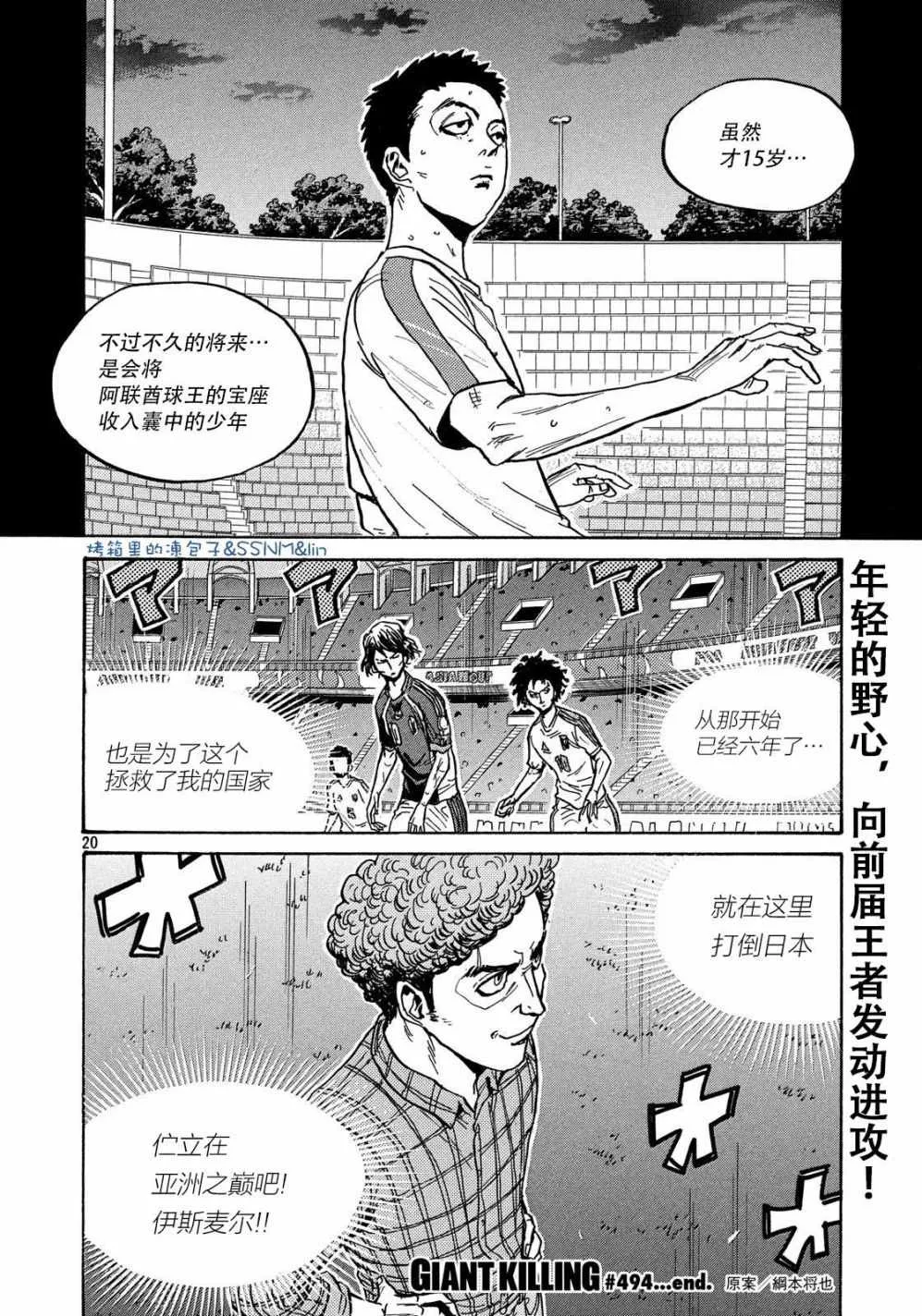 第494话 第20页