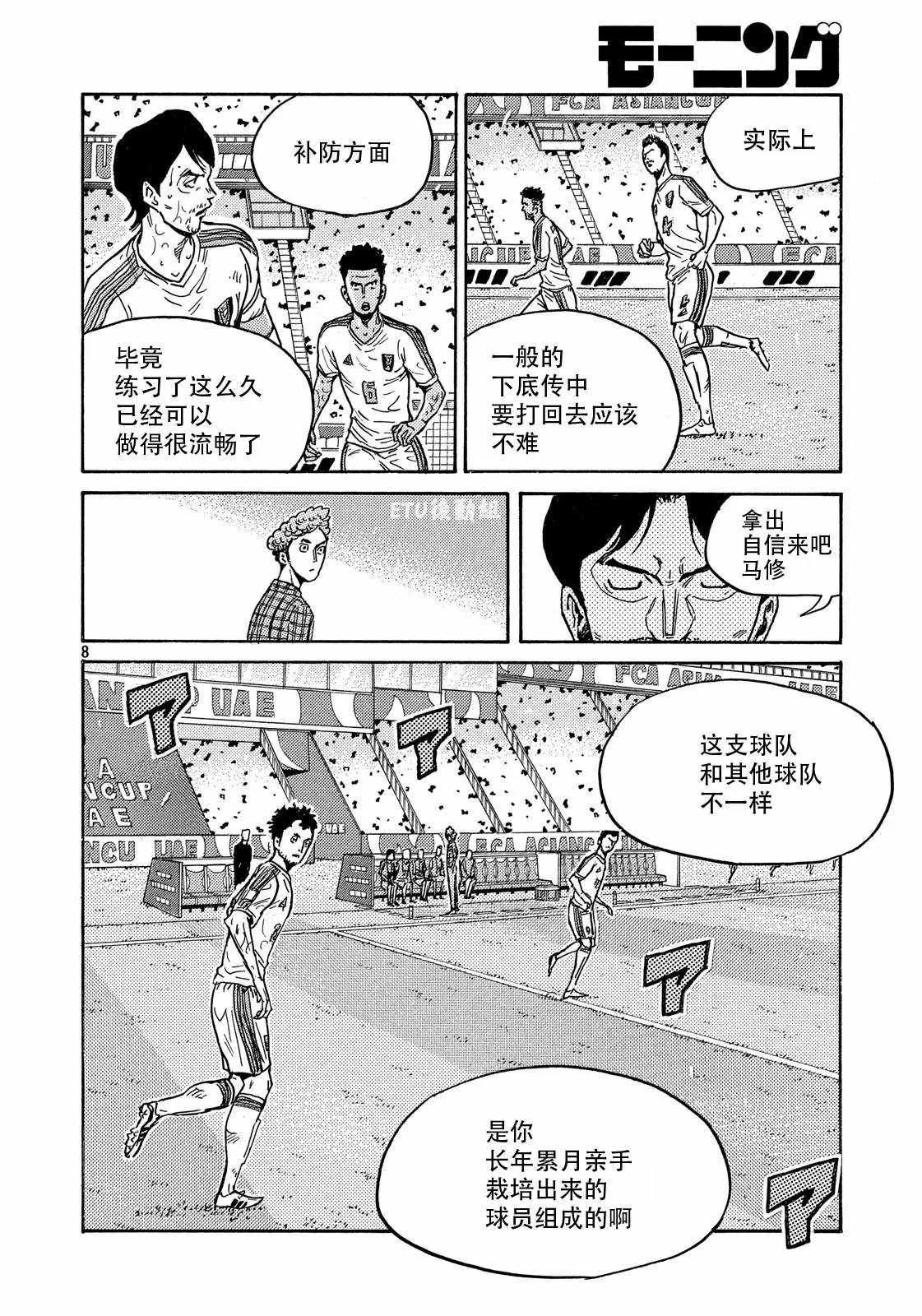 第499话 第8页