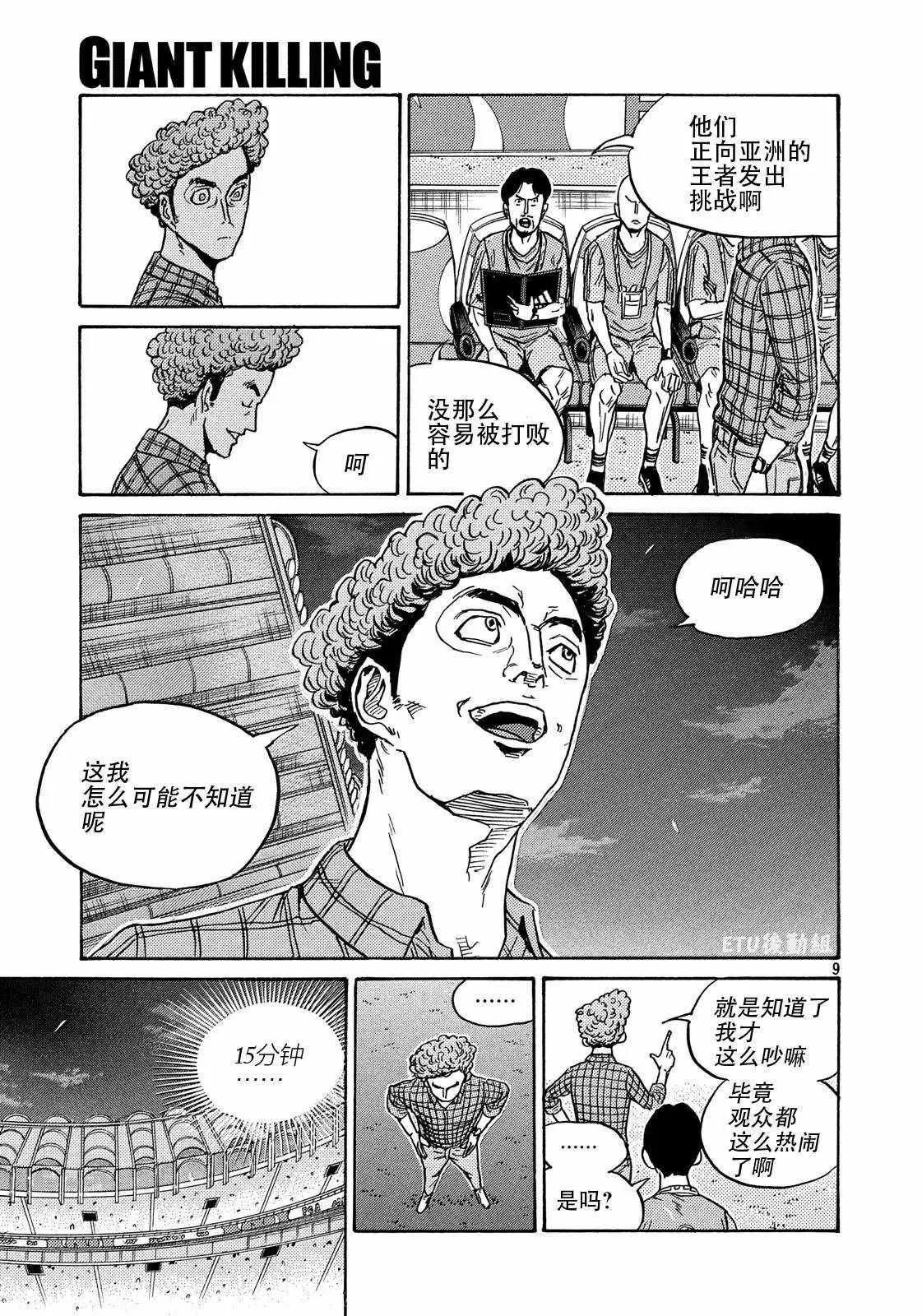 第499话 第9页