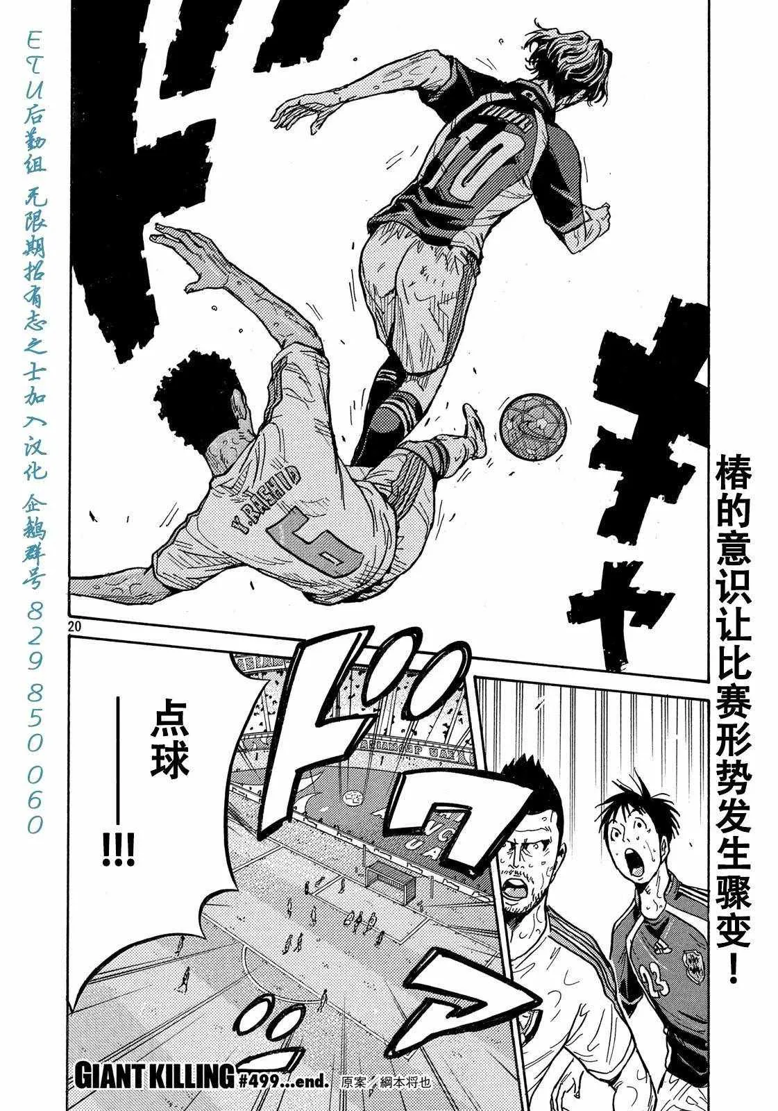 第499话 第20页