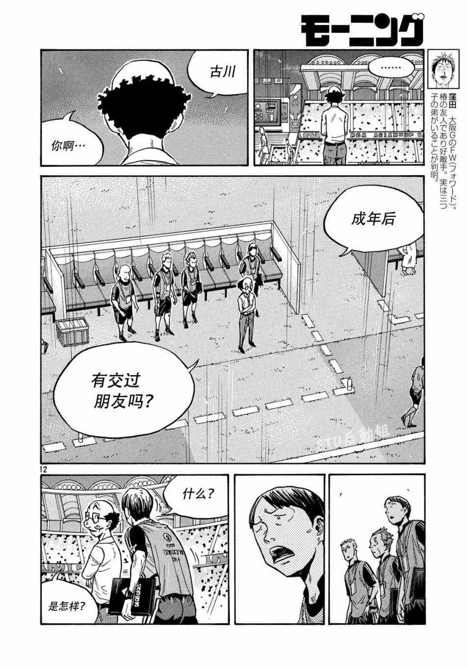 第503话 第12页