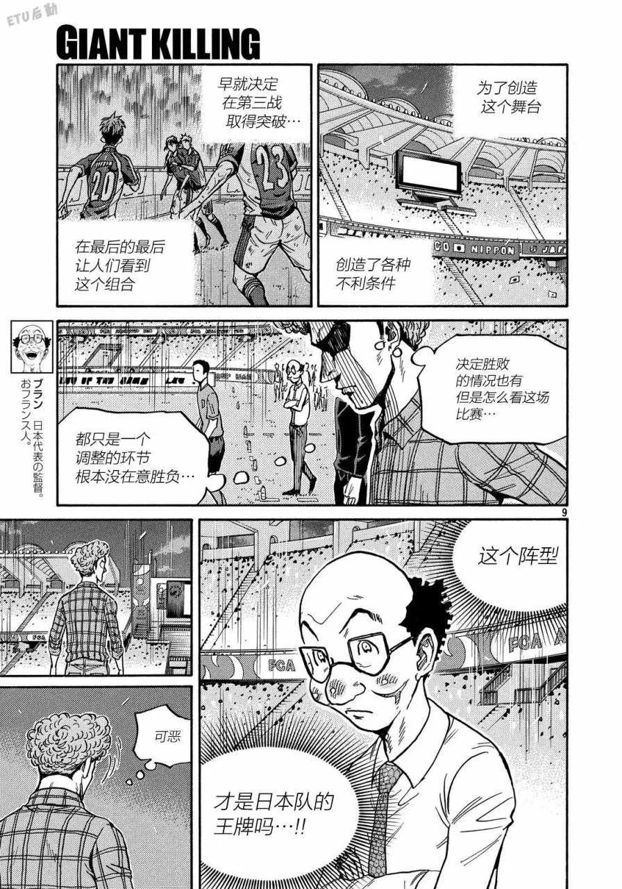 第510话 第9页