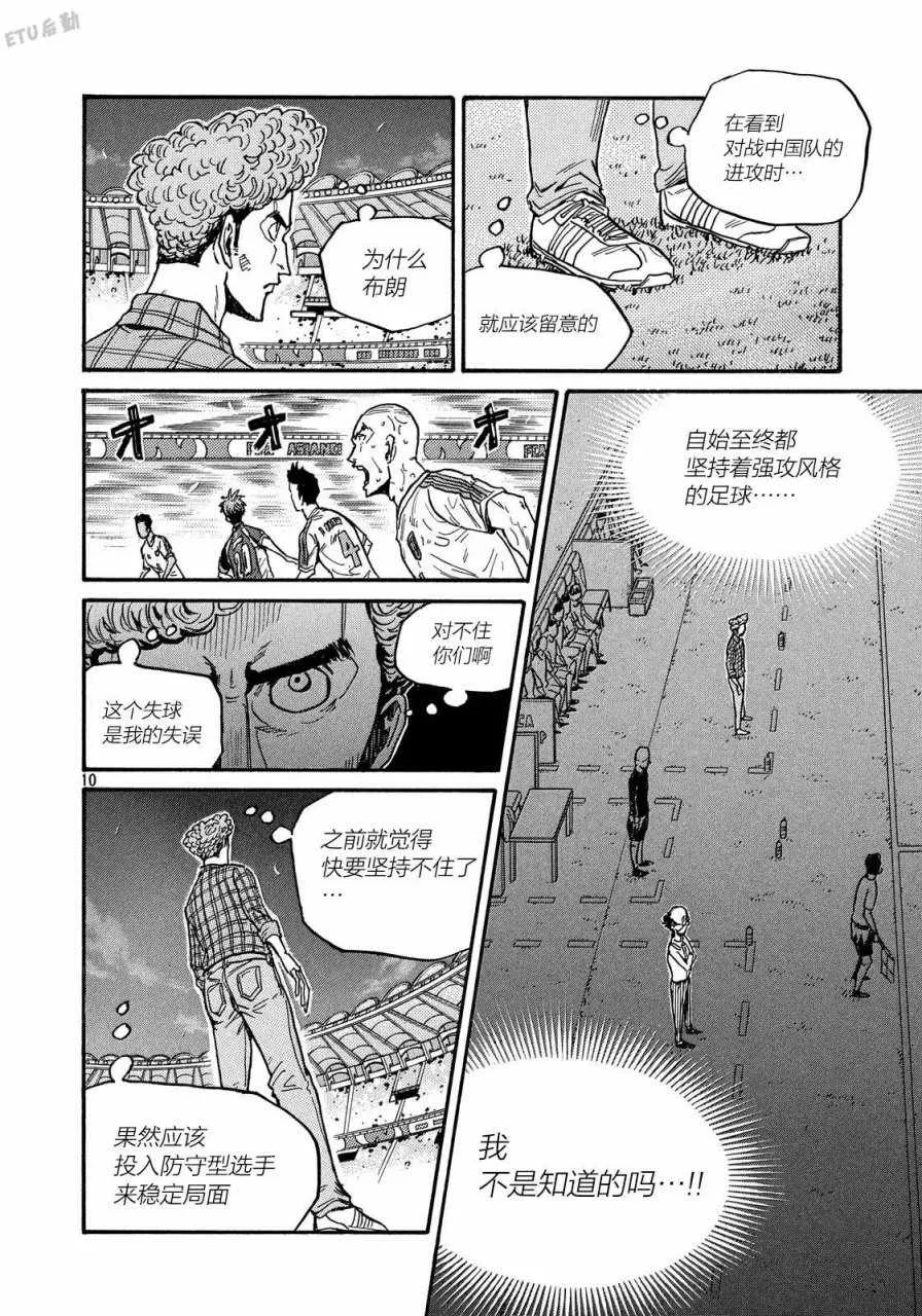 第510话 第10页
