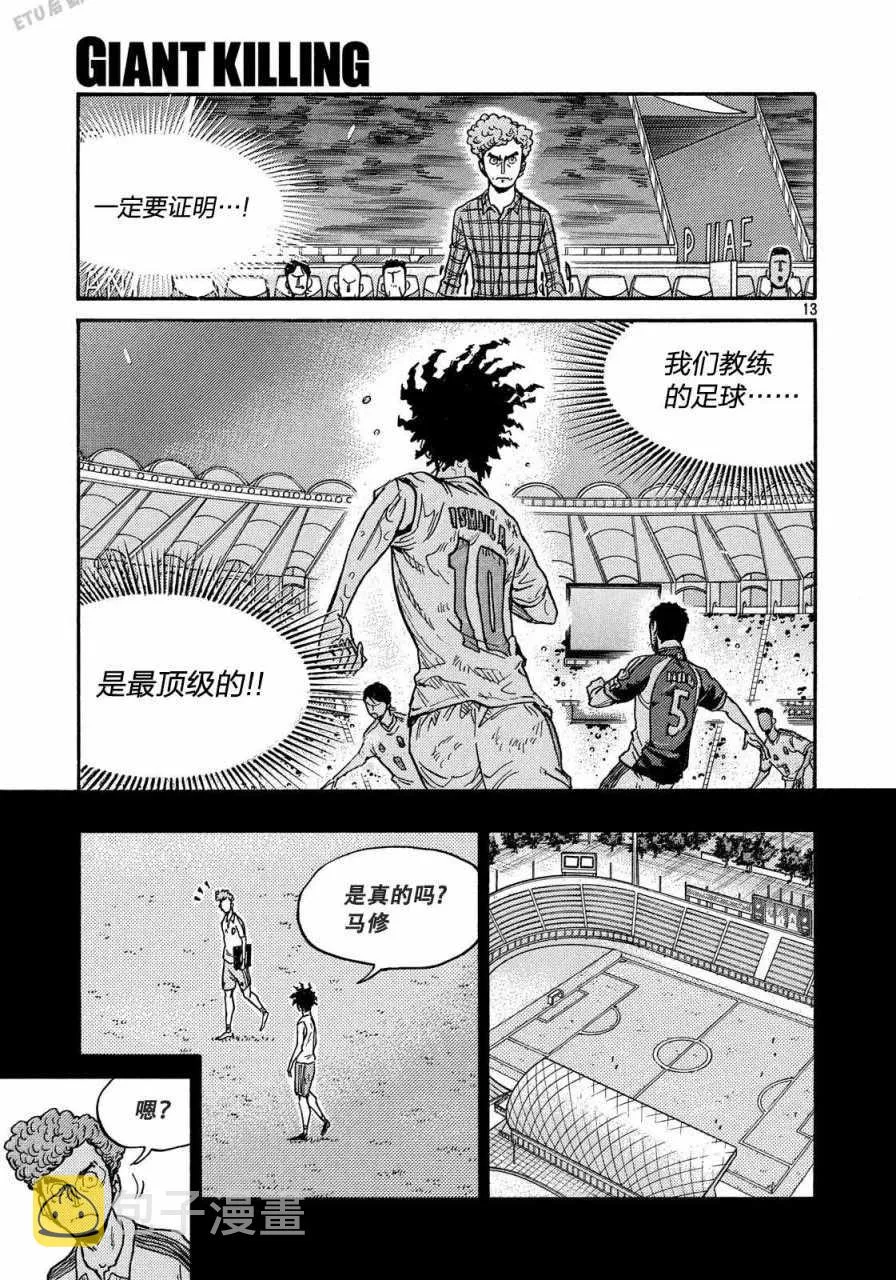 第510话 第13页