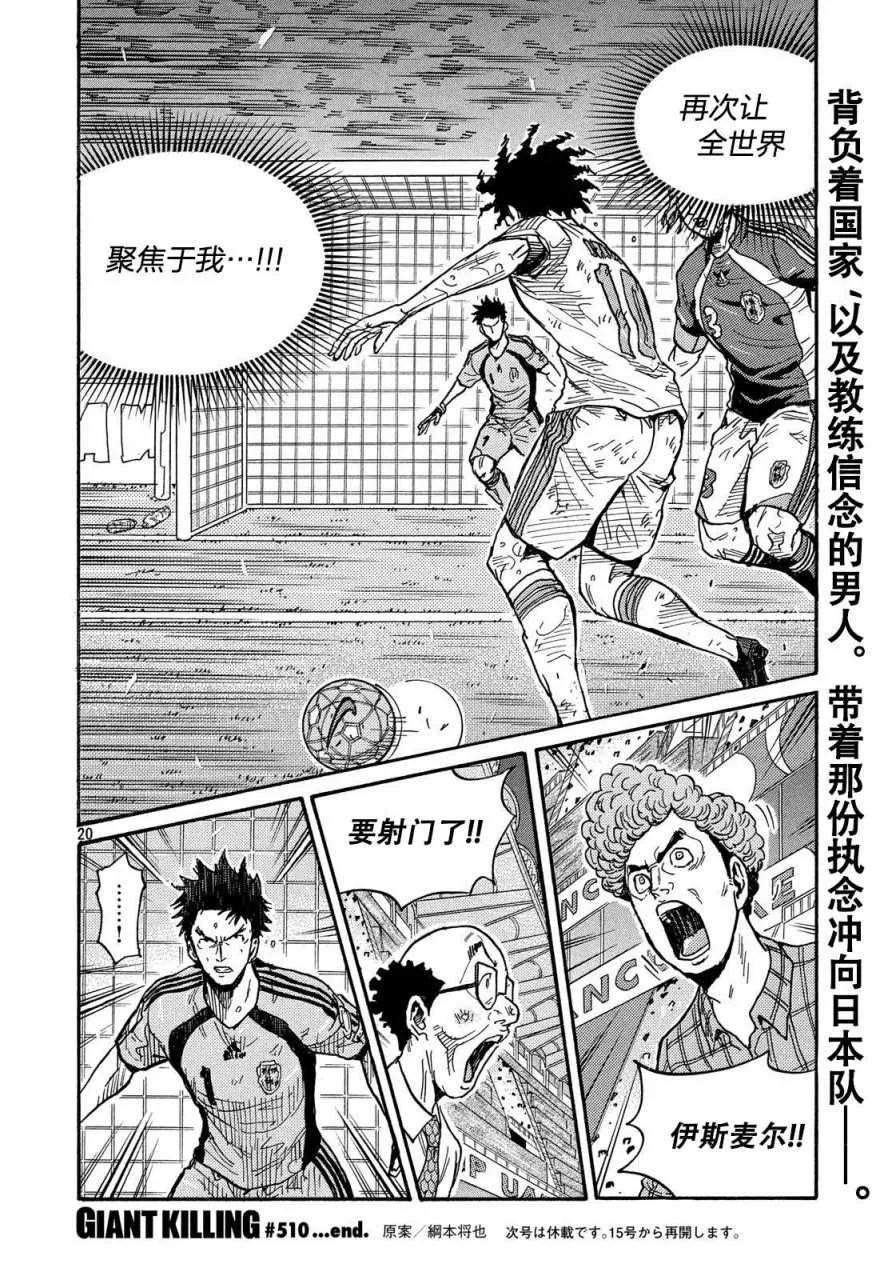 第510话 第20页