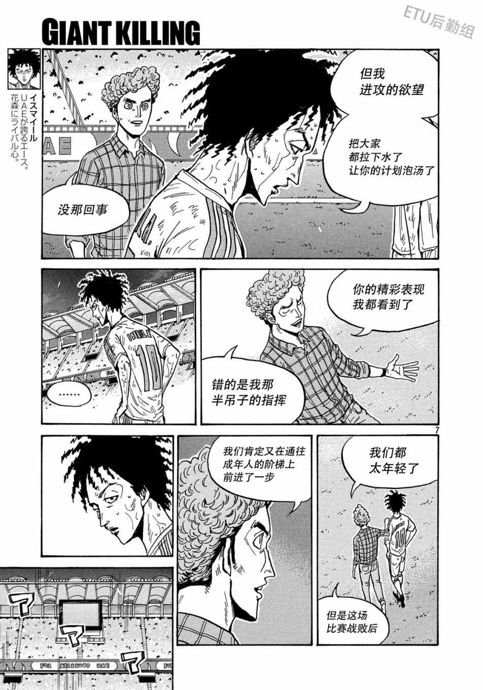 第512话 第7页