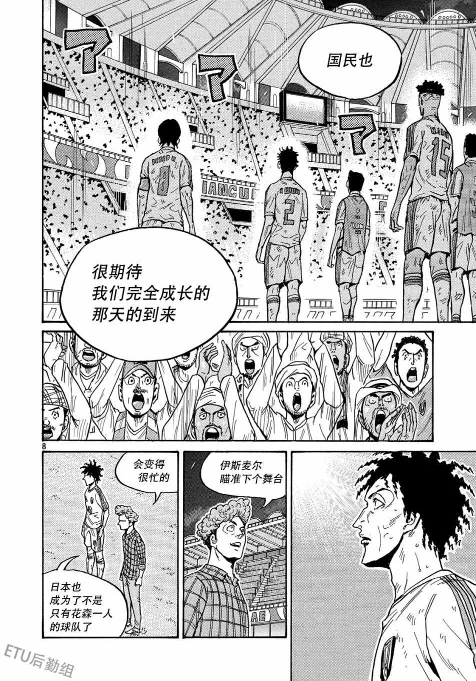 第512话 第8页