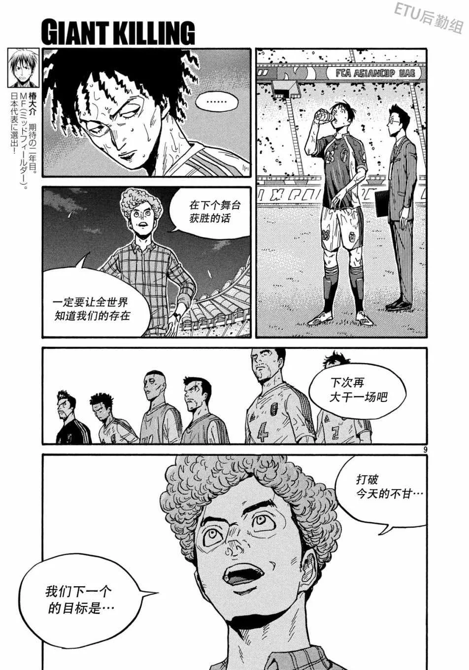 第512话 第9页