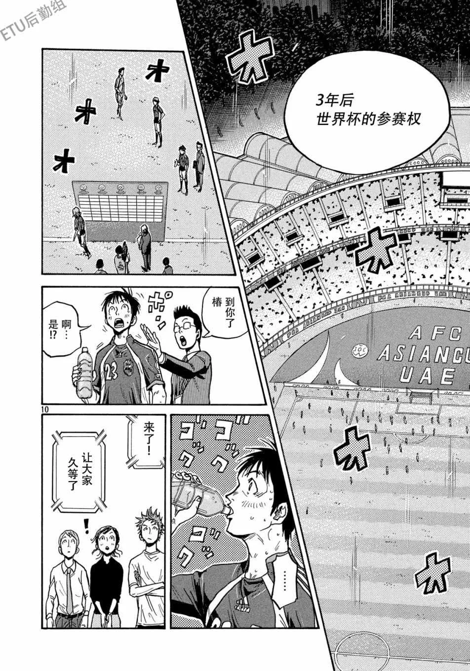 第512话 第10页