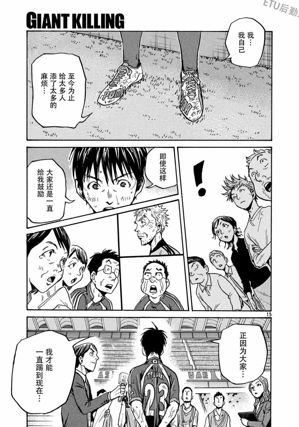第512话 第15页