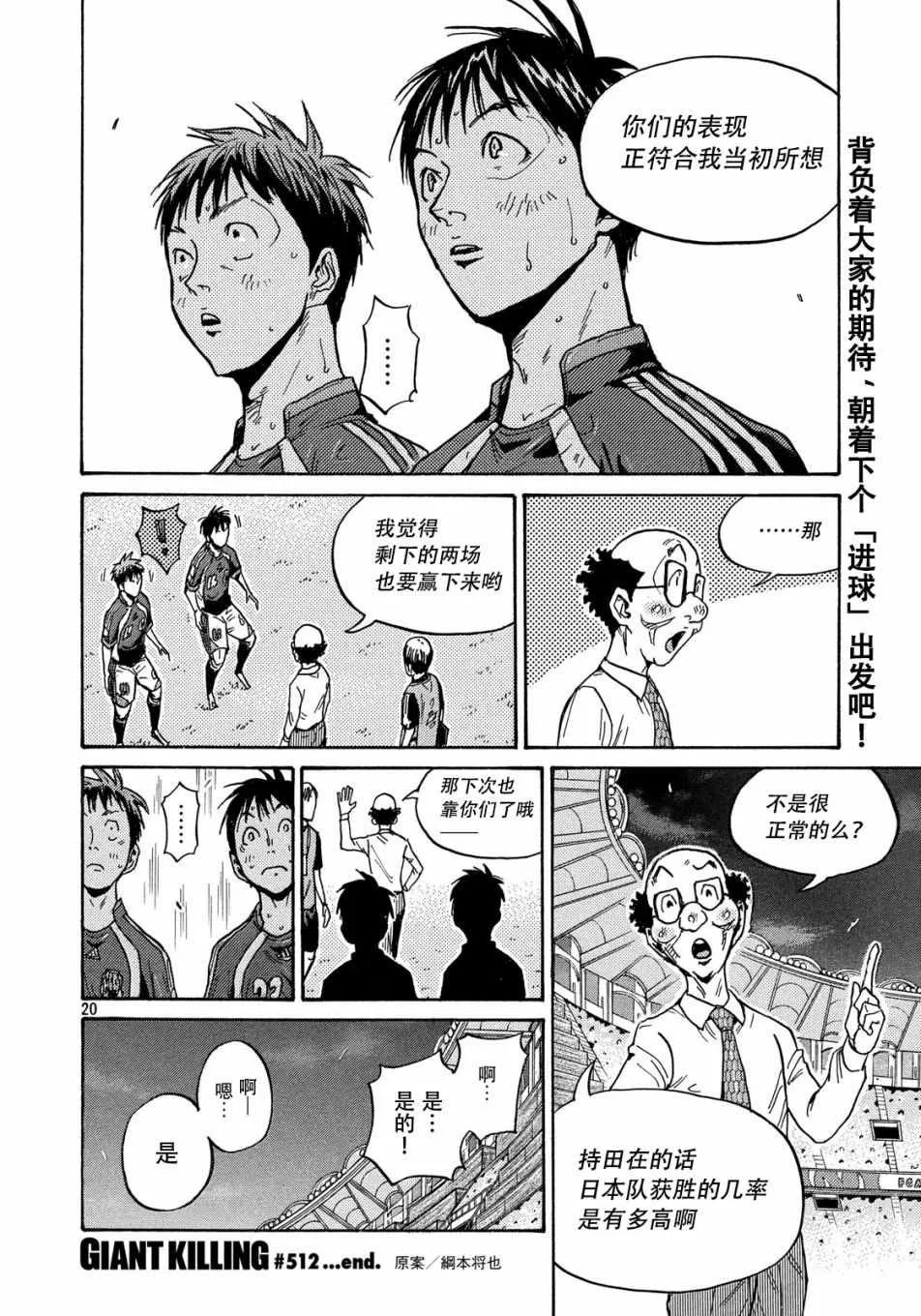第512话 第20页