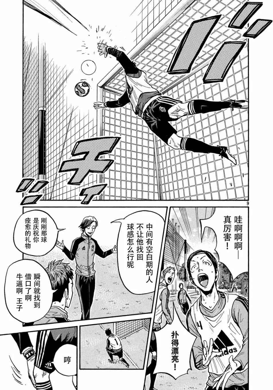 第513话 第9页