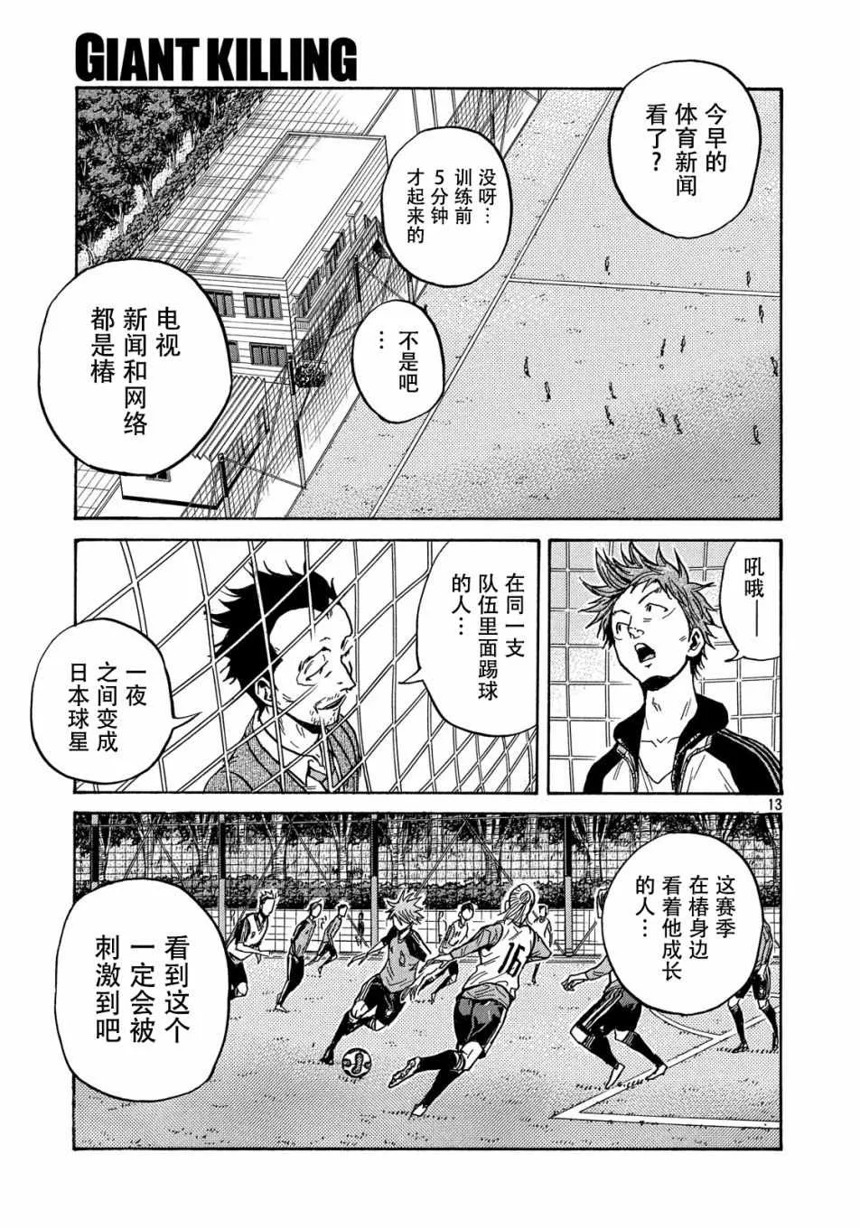 第513话 第13页