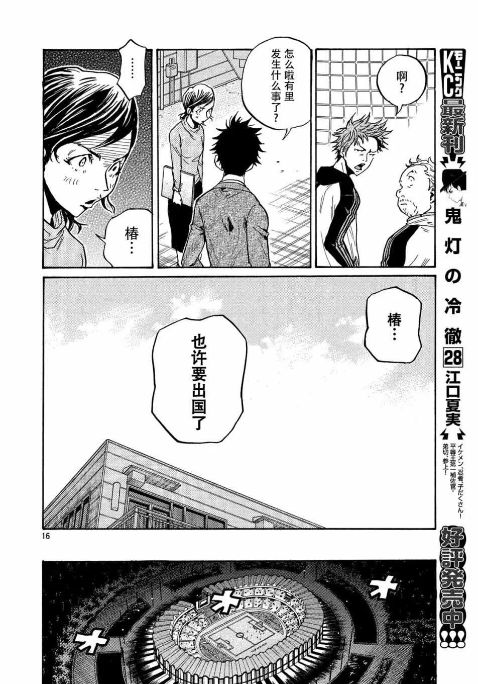 第513话 第16页