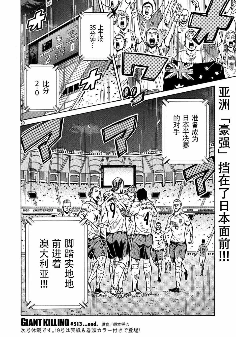 第513话 第20页