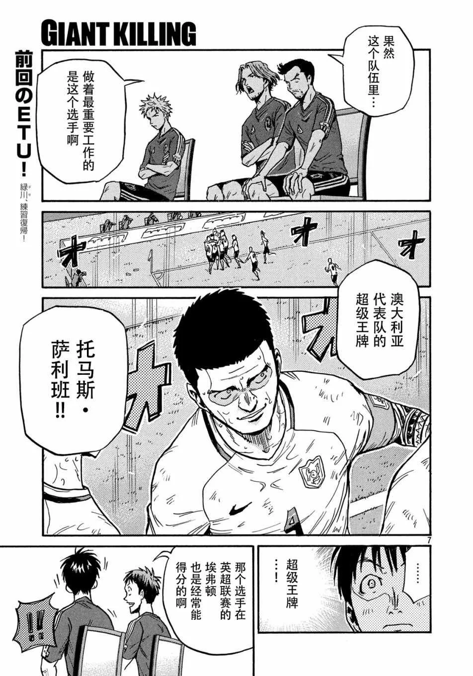 第514话 第7页