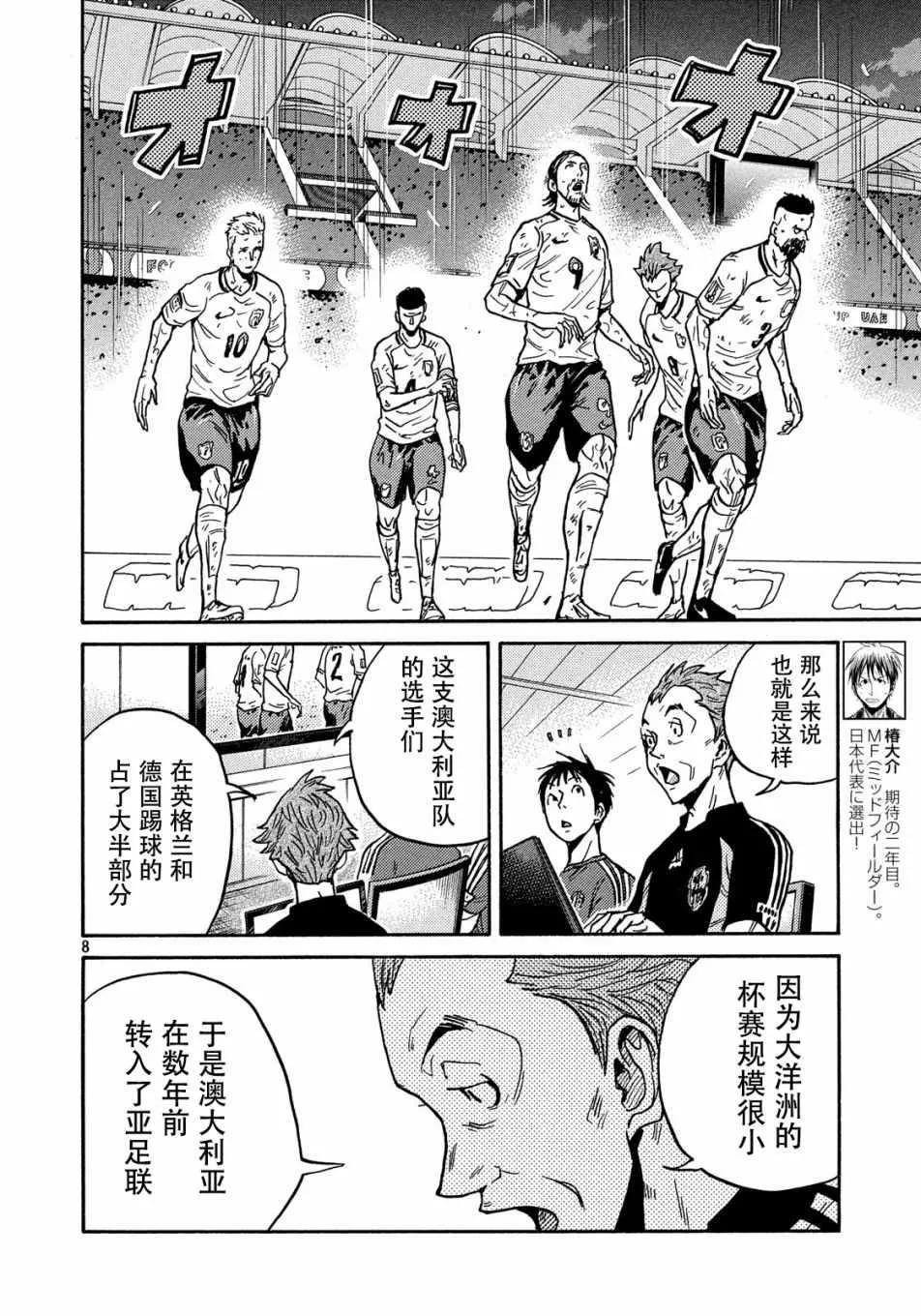 第514话 第8页