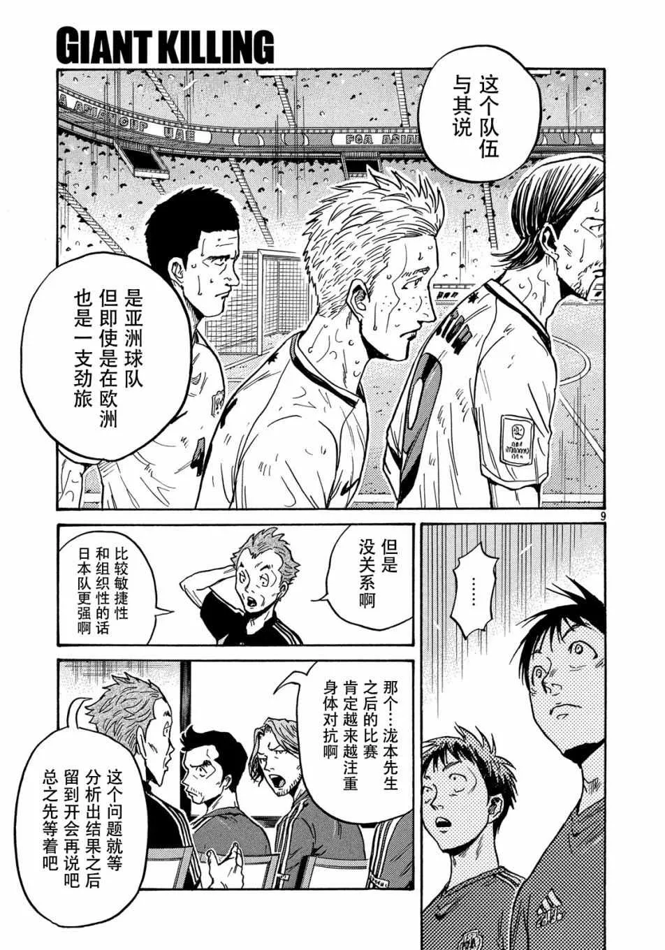 第514话 第9页