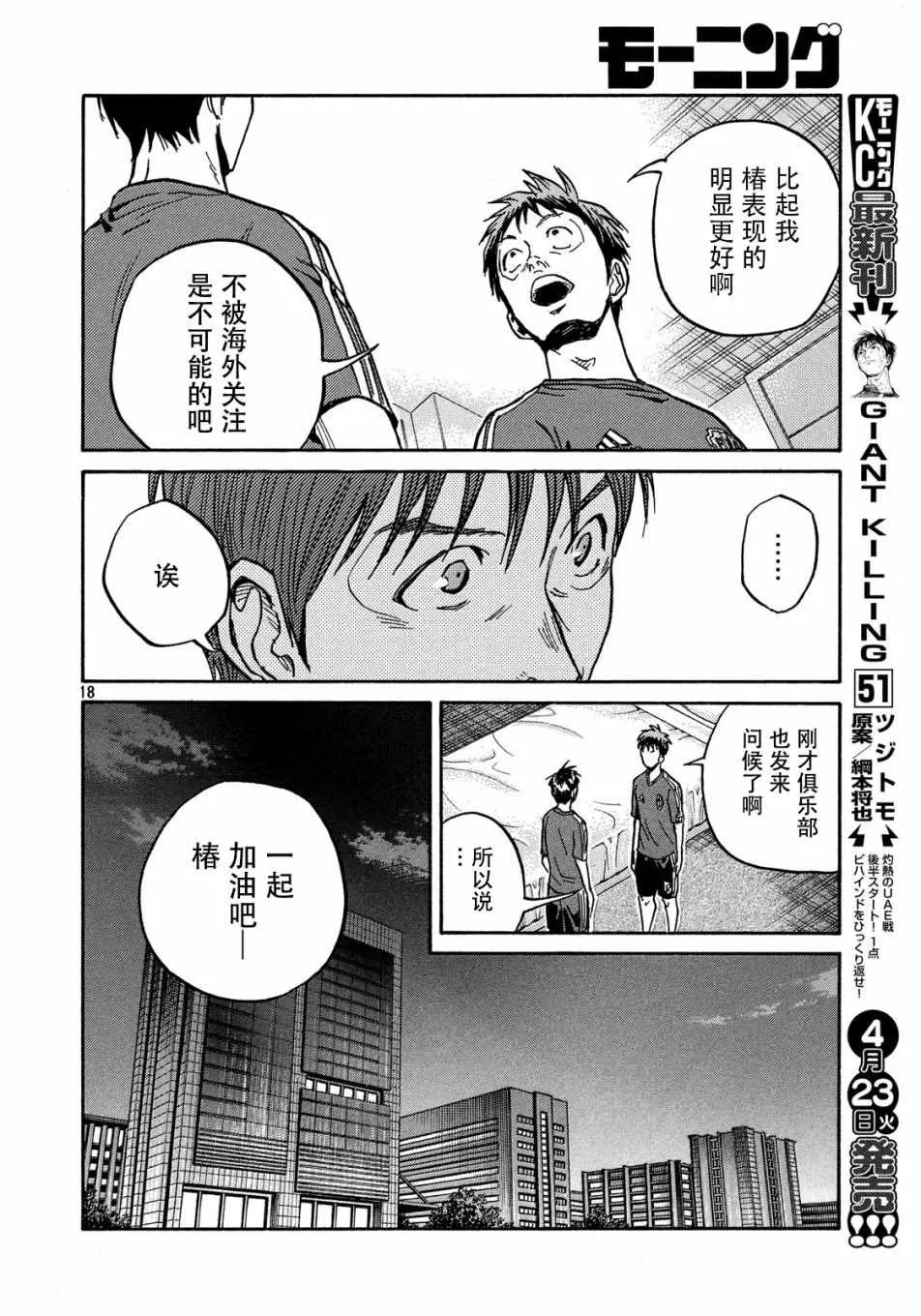 第514话 第18页