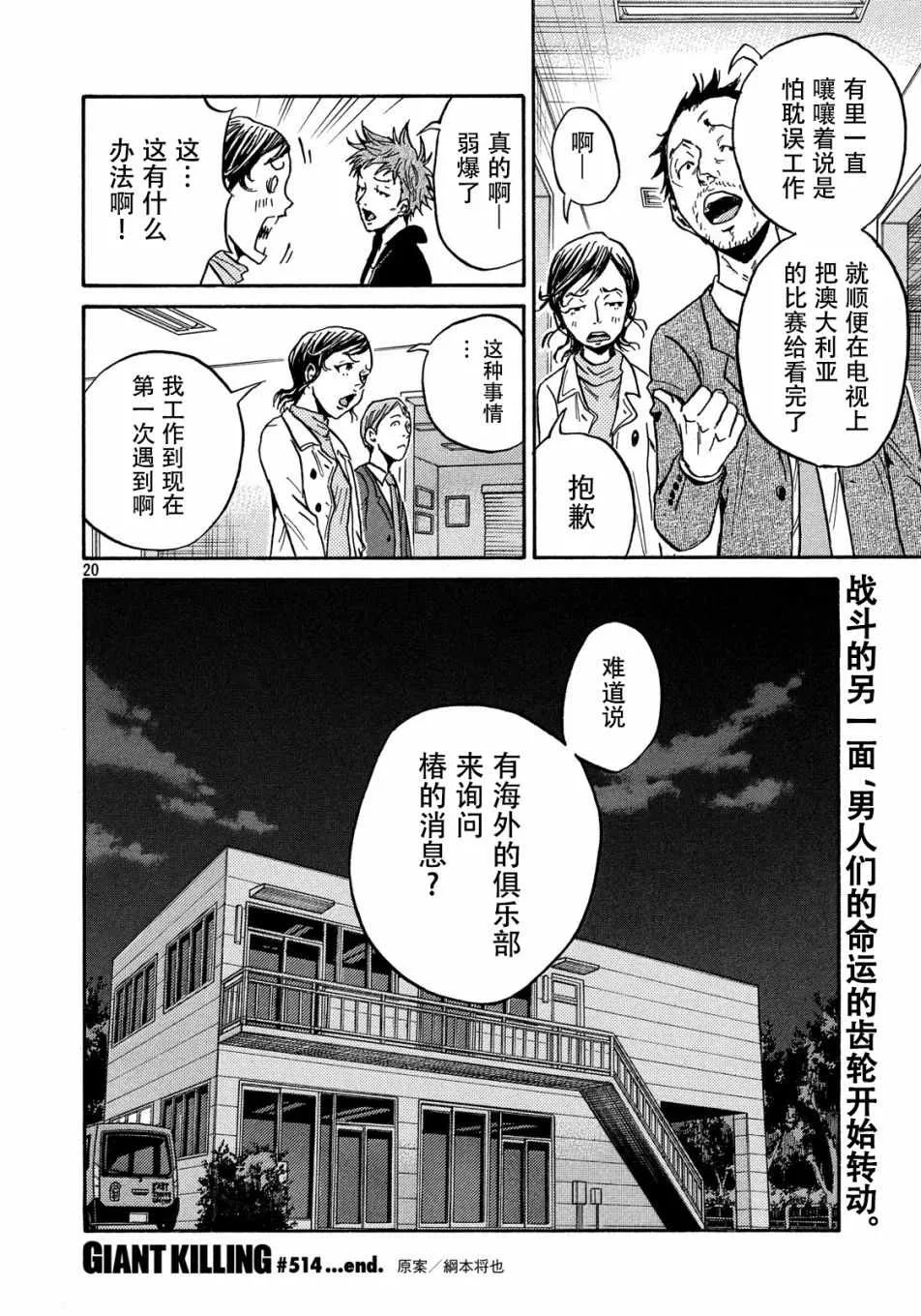 第514话 第20页