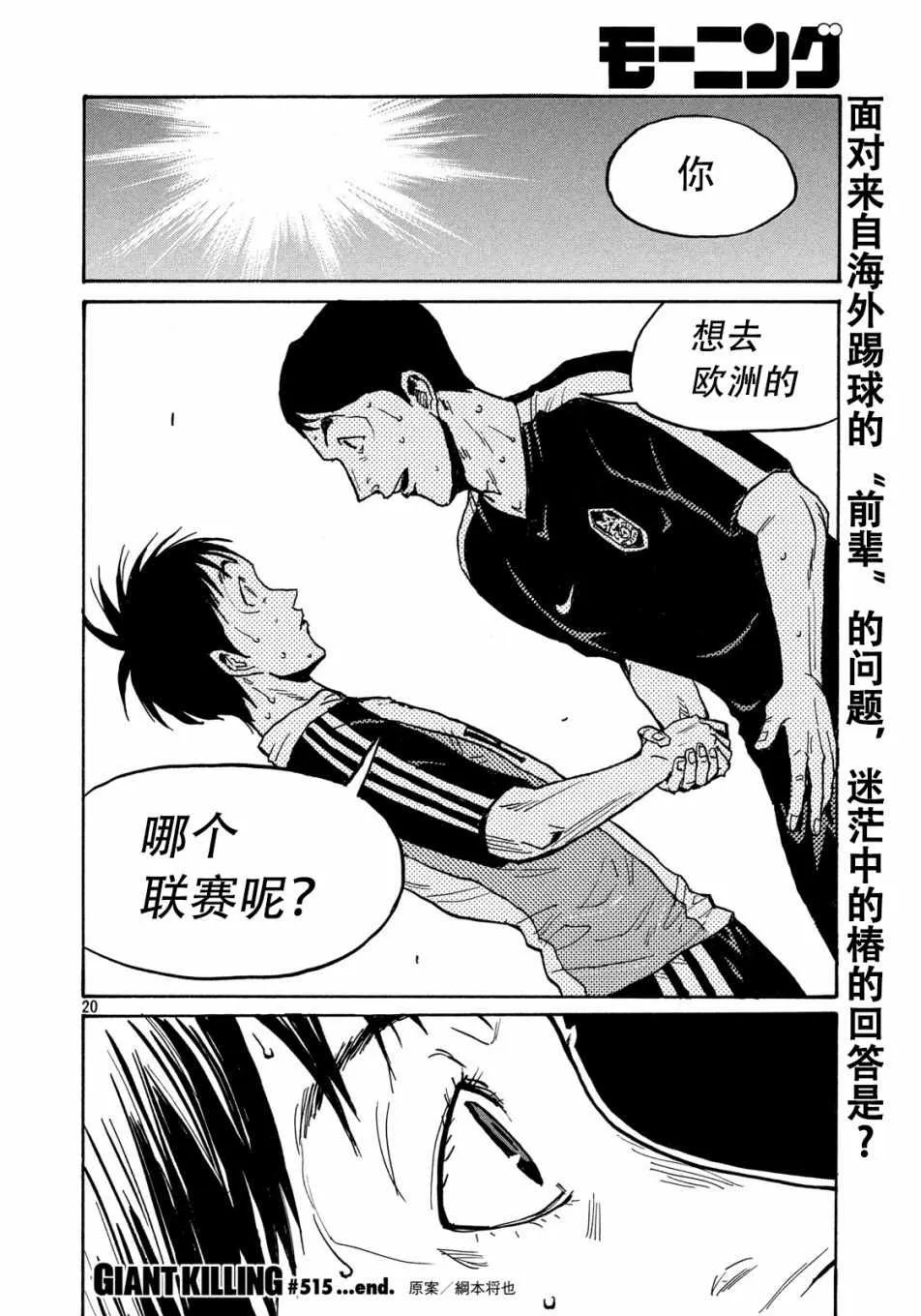 第515话 第20页