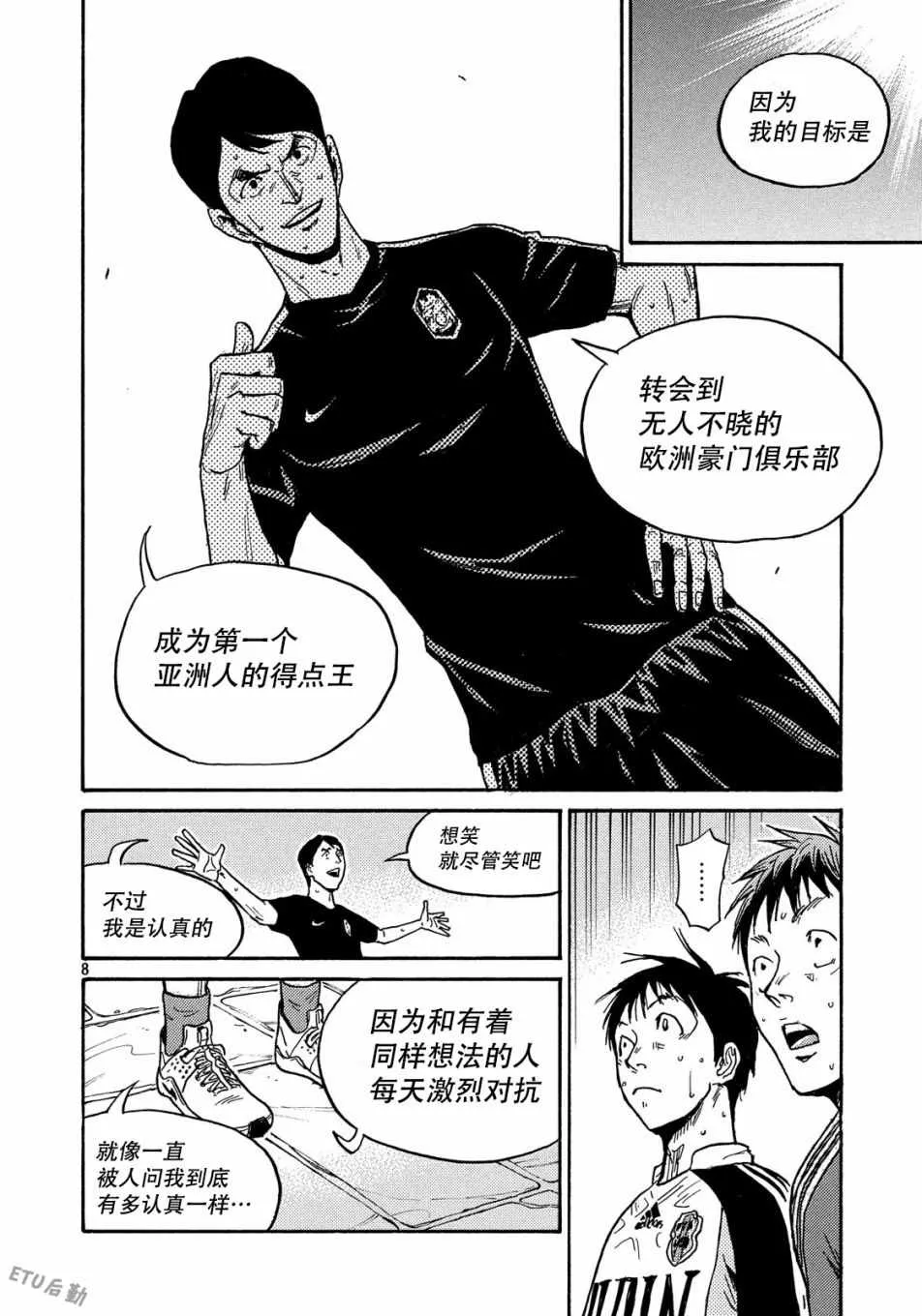 第516话 第8页