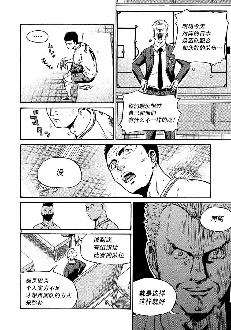 第518话 第8页