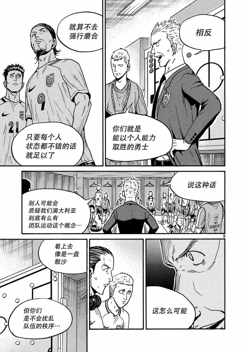 第518话 第9页