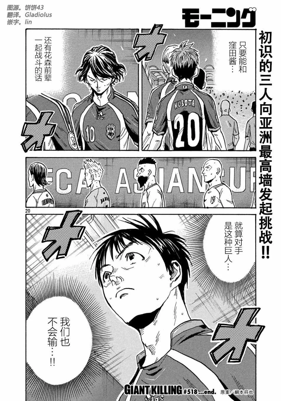 第518话 第20页