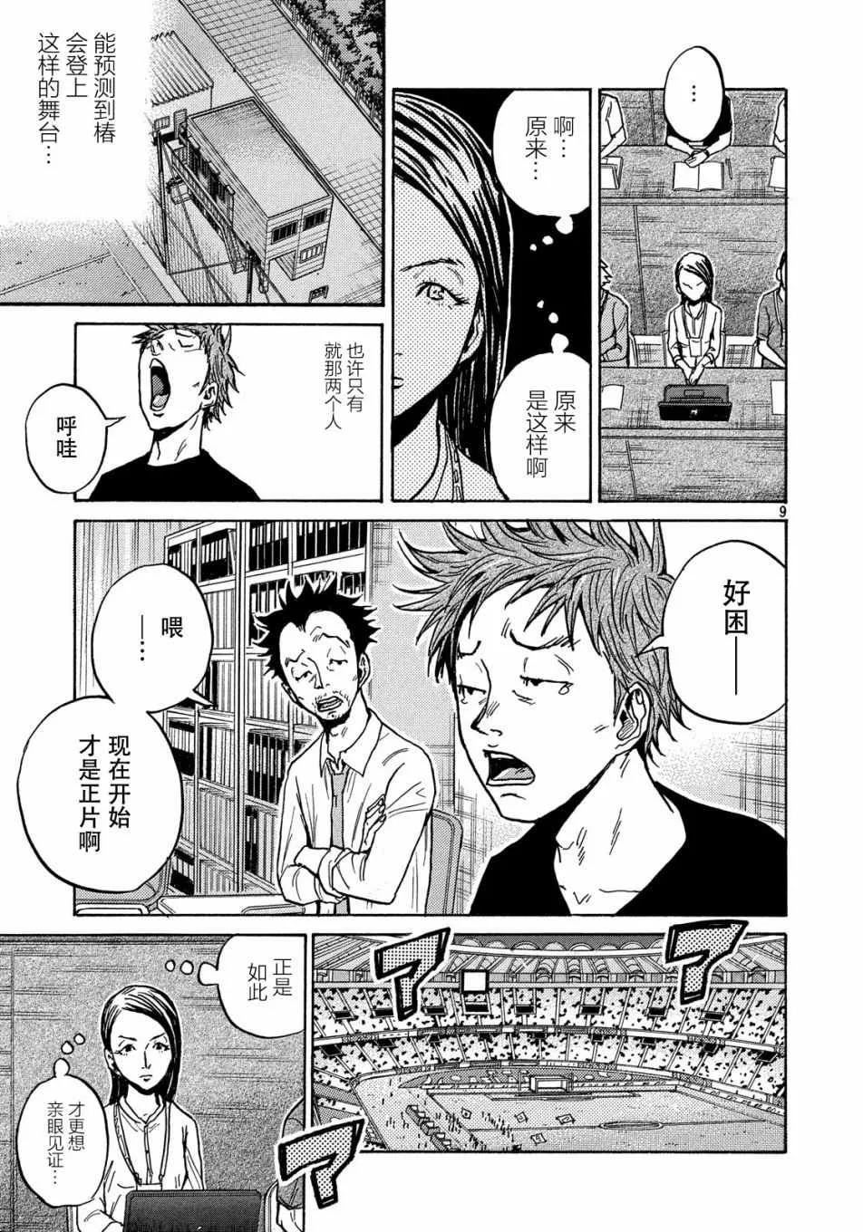 第519话 第8页