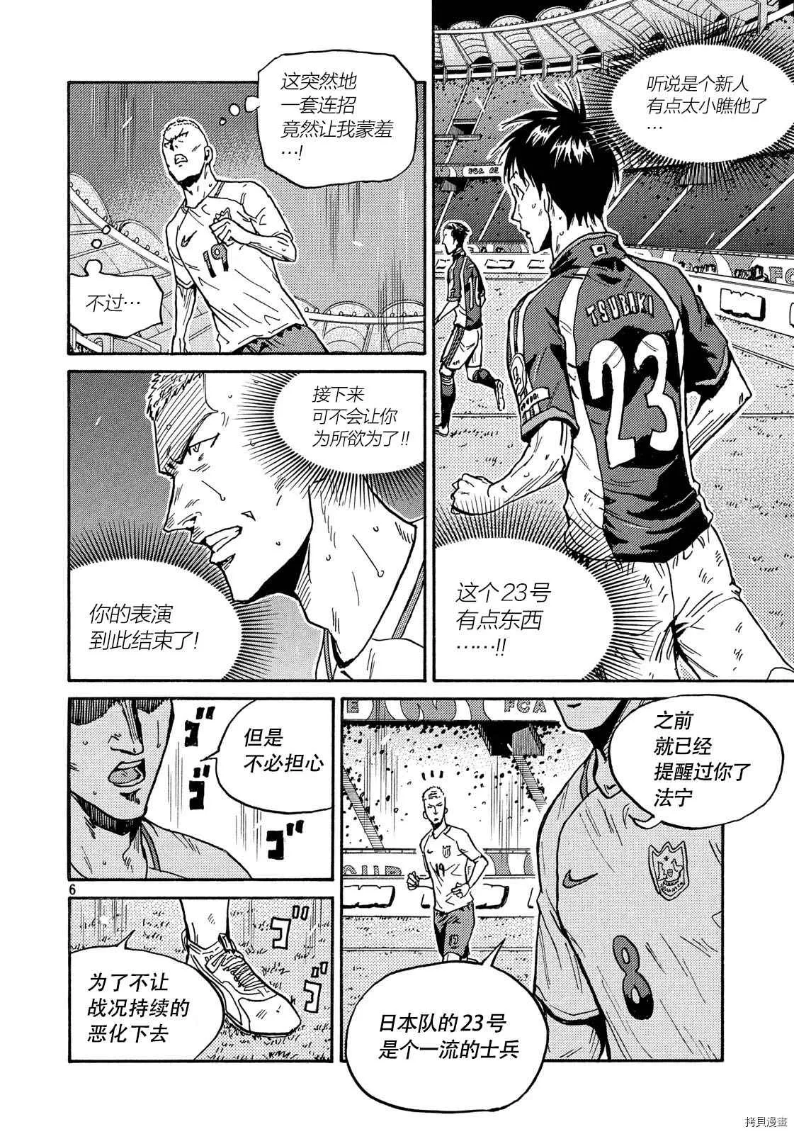 第523话 第6页