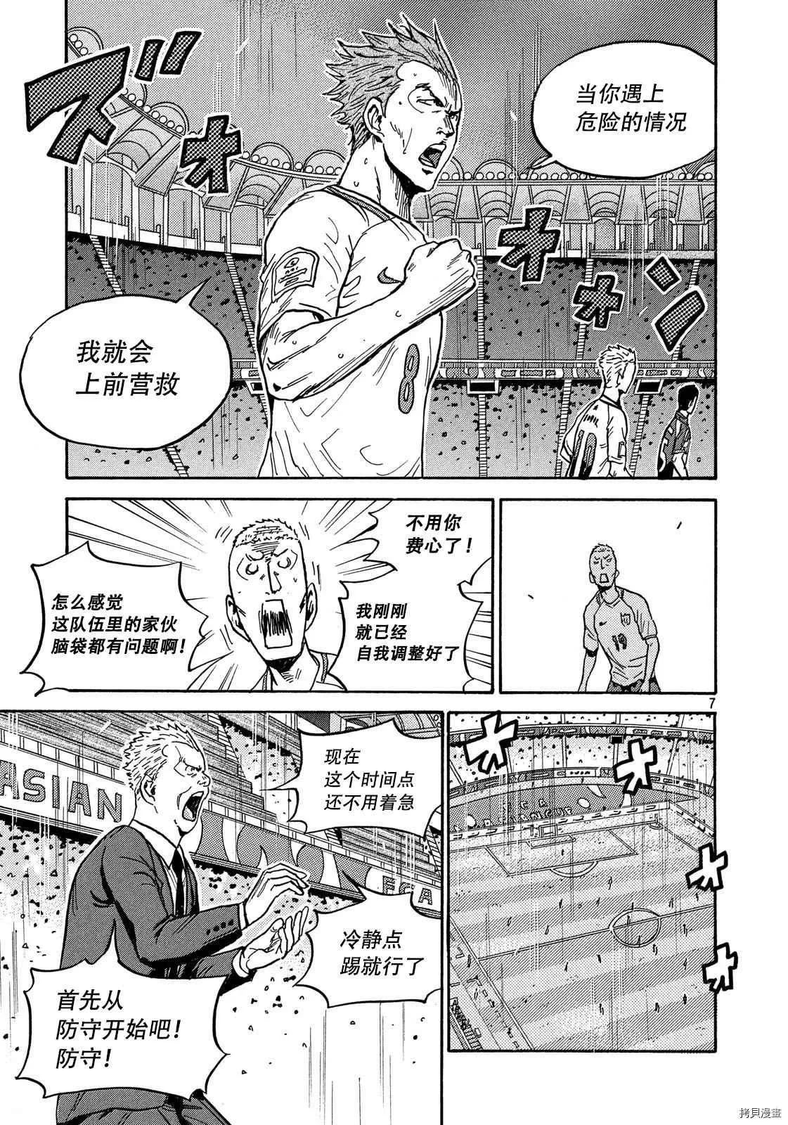 第523话 第7页
