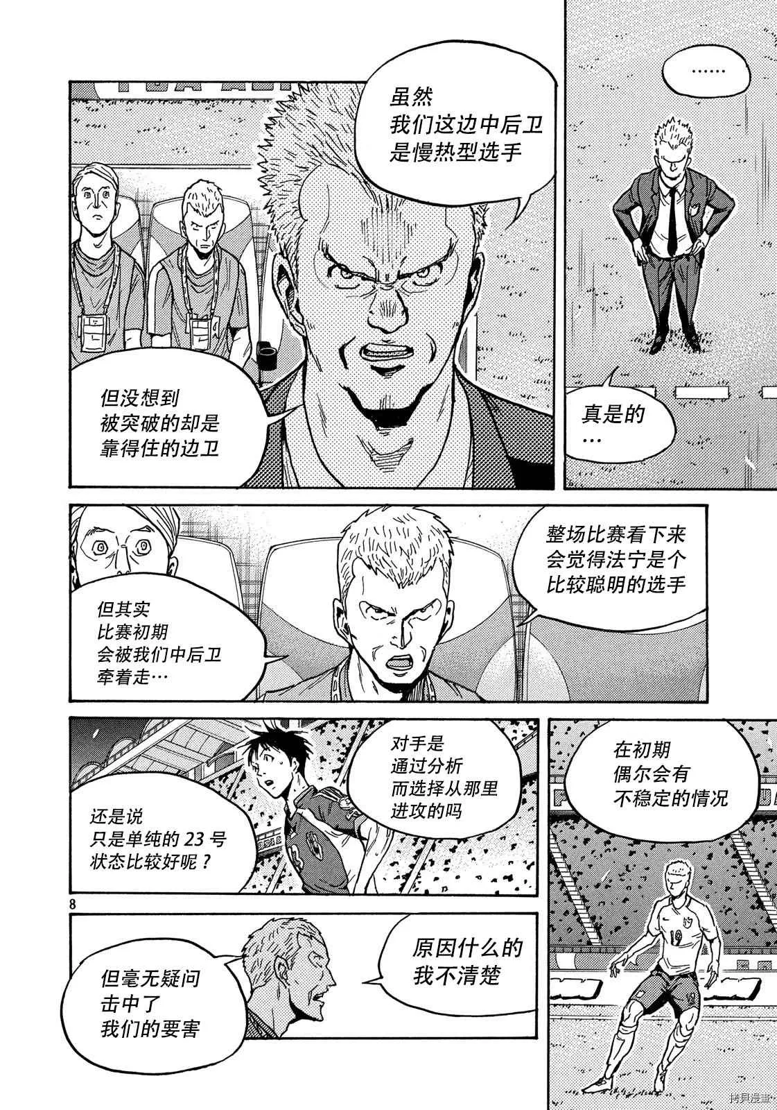 第523话 第8页