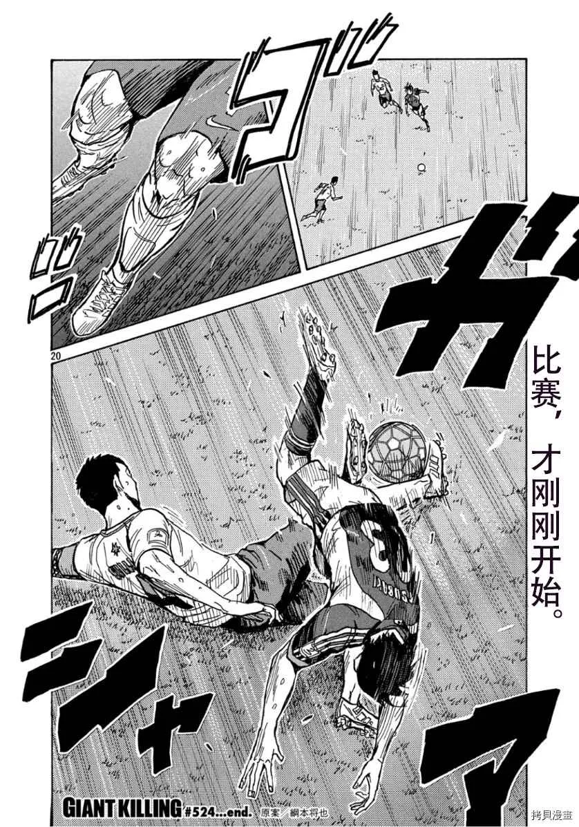第524话 第21页