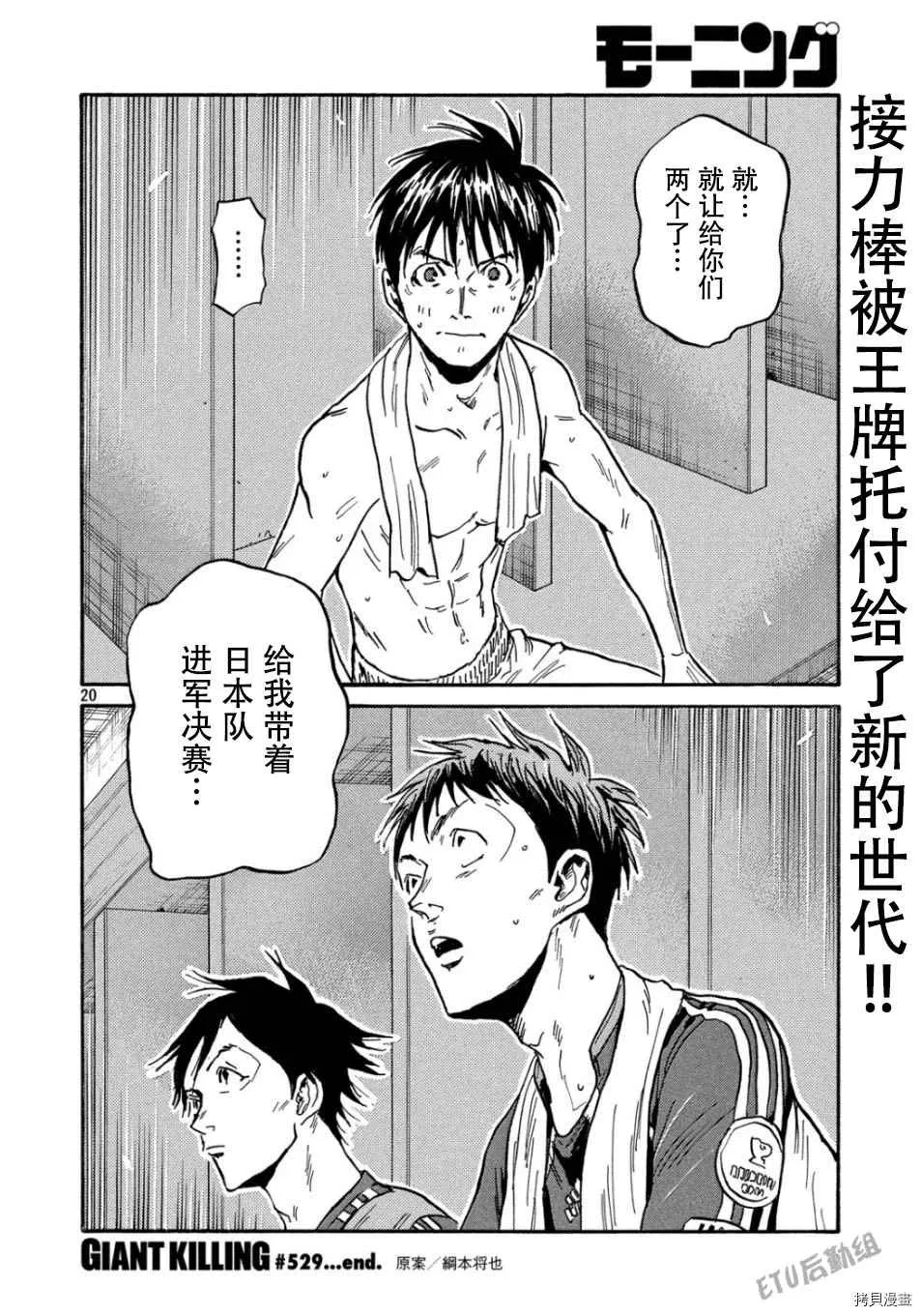 第529话 第20页