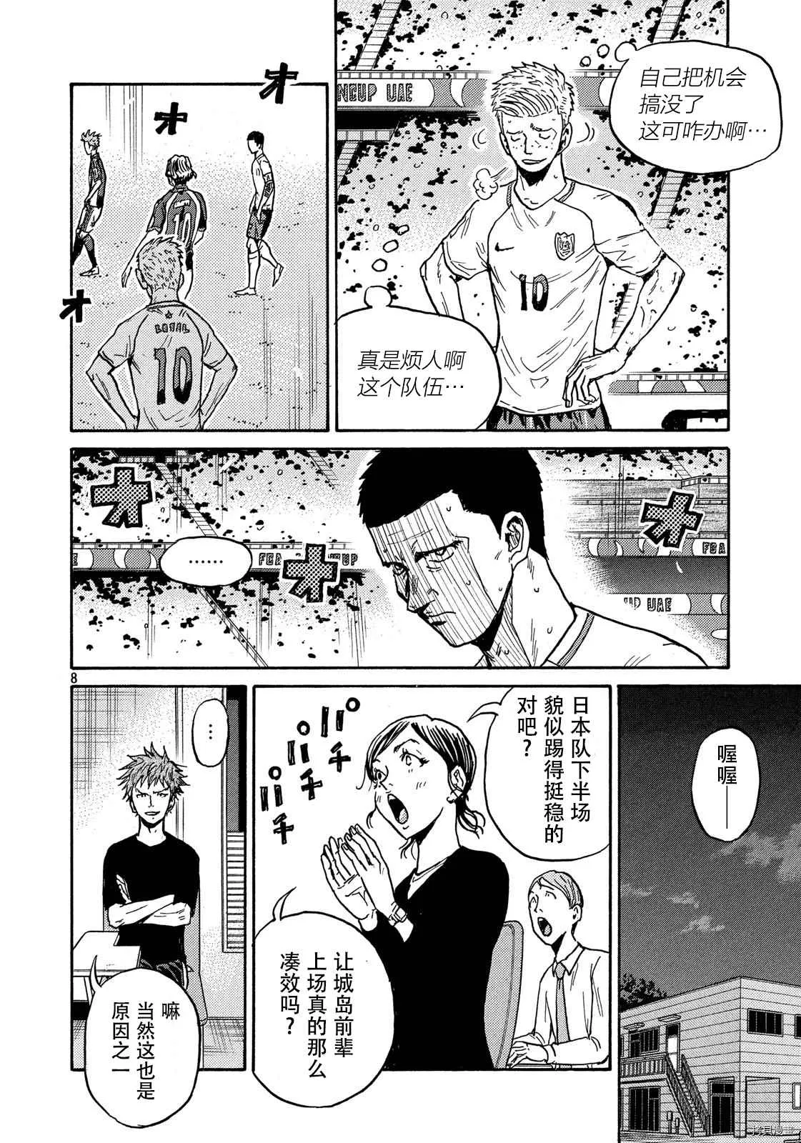 第533话 第8页