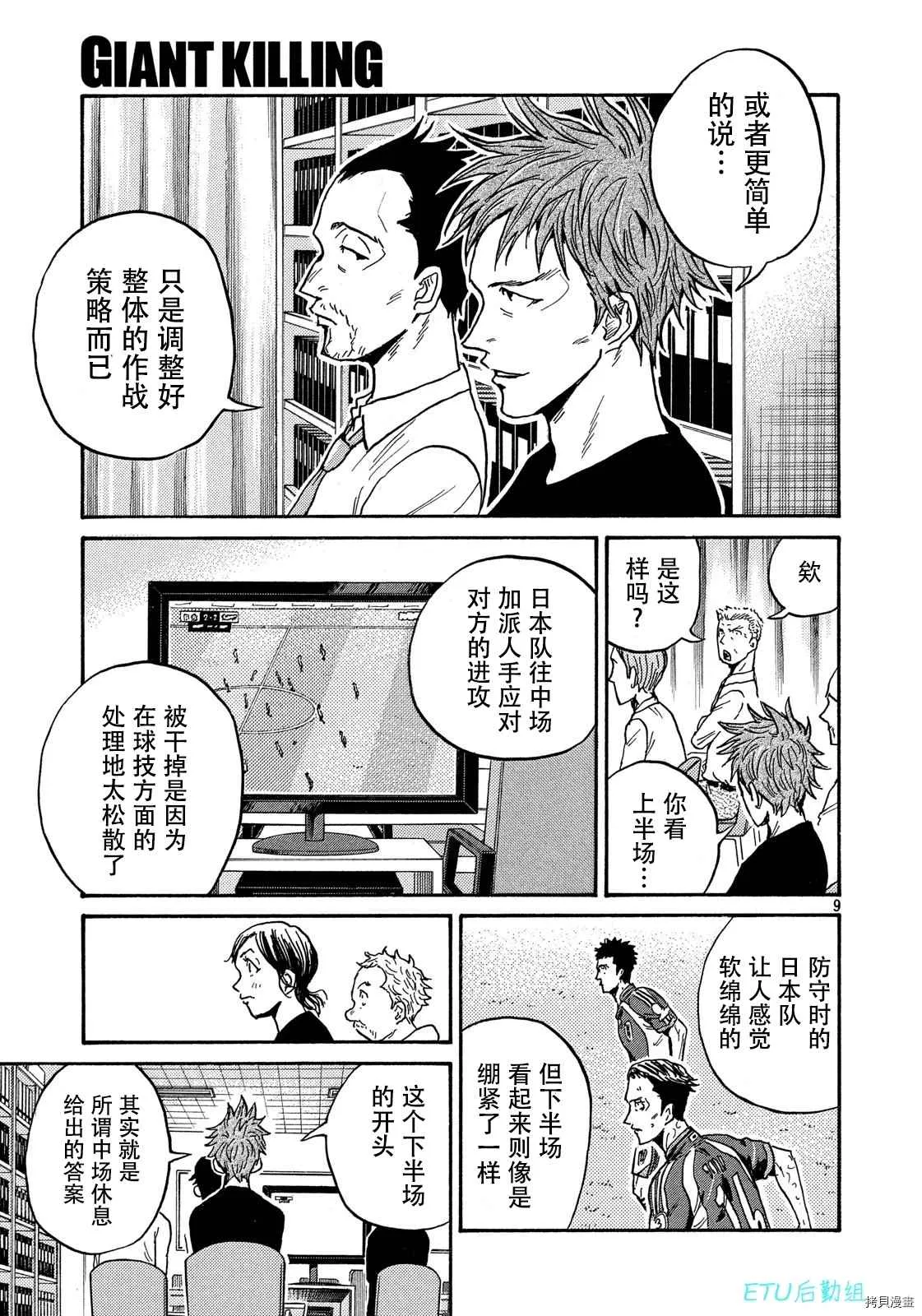 第533话 第9页