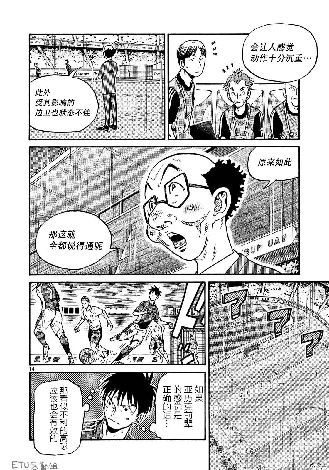第533话 第14页