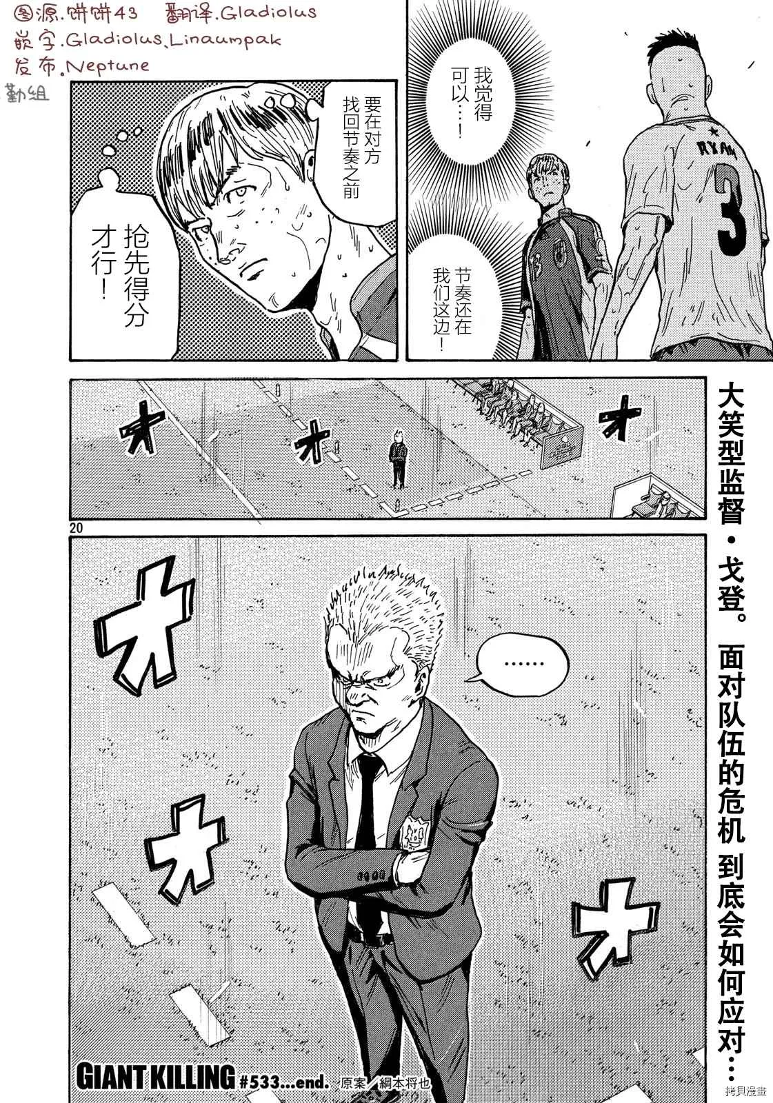 第533话 第20页