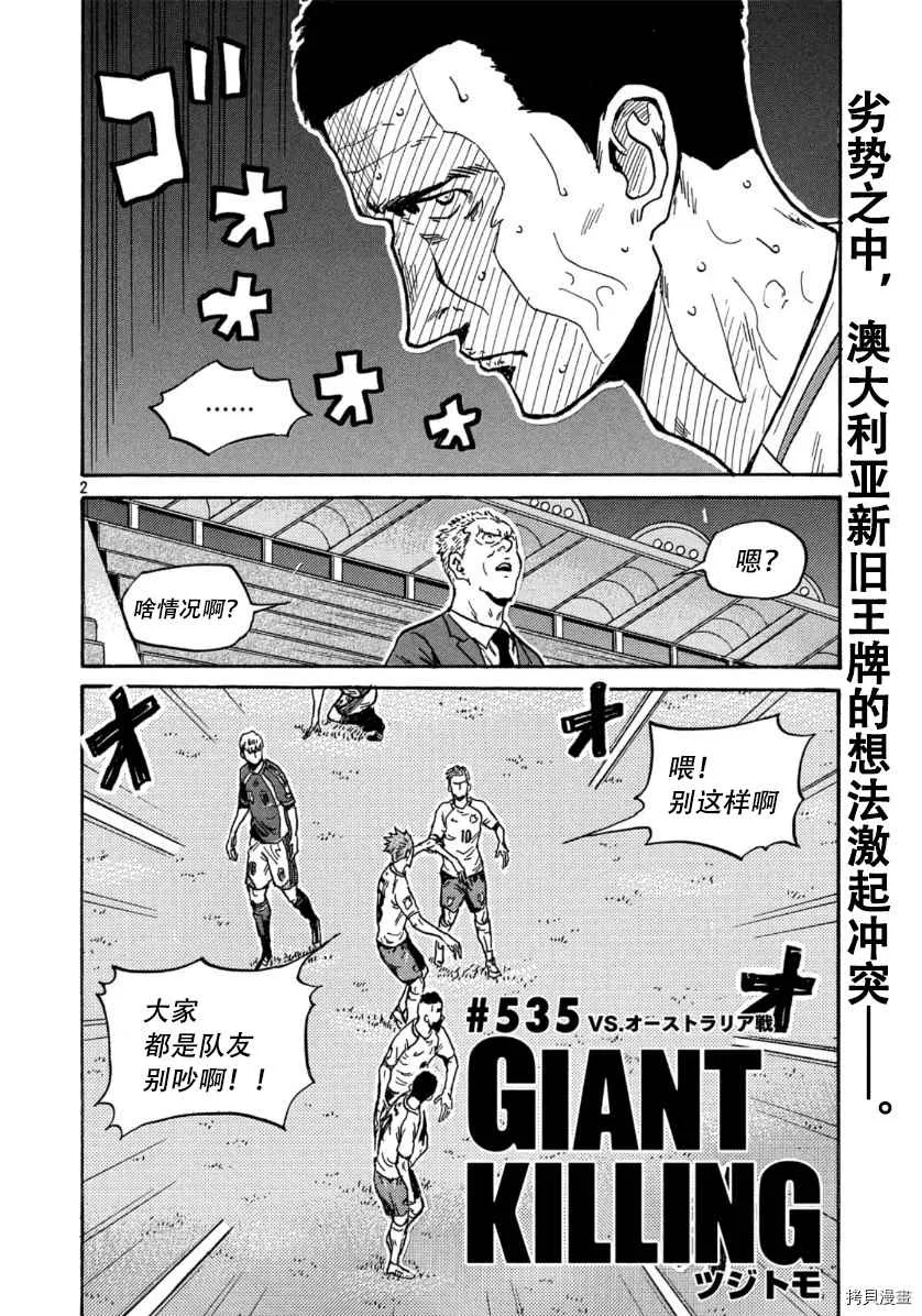 第535话 第2页