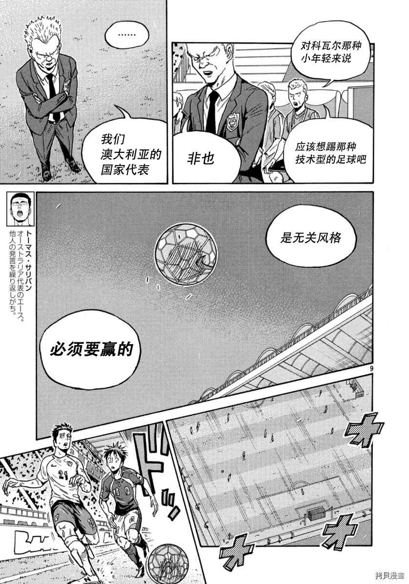 第535话 第9页