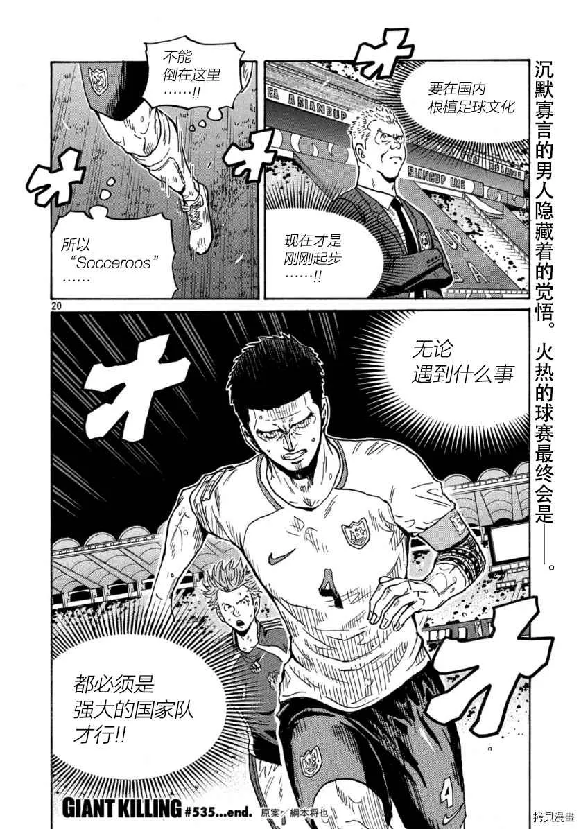 第535话 第20页