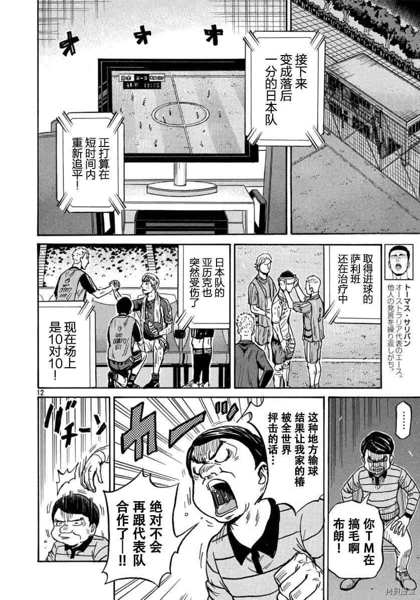 第537话 第12页